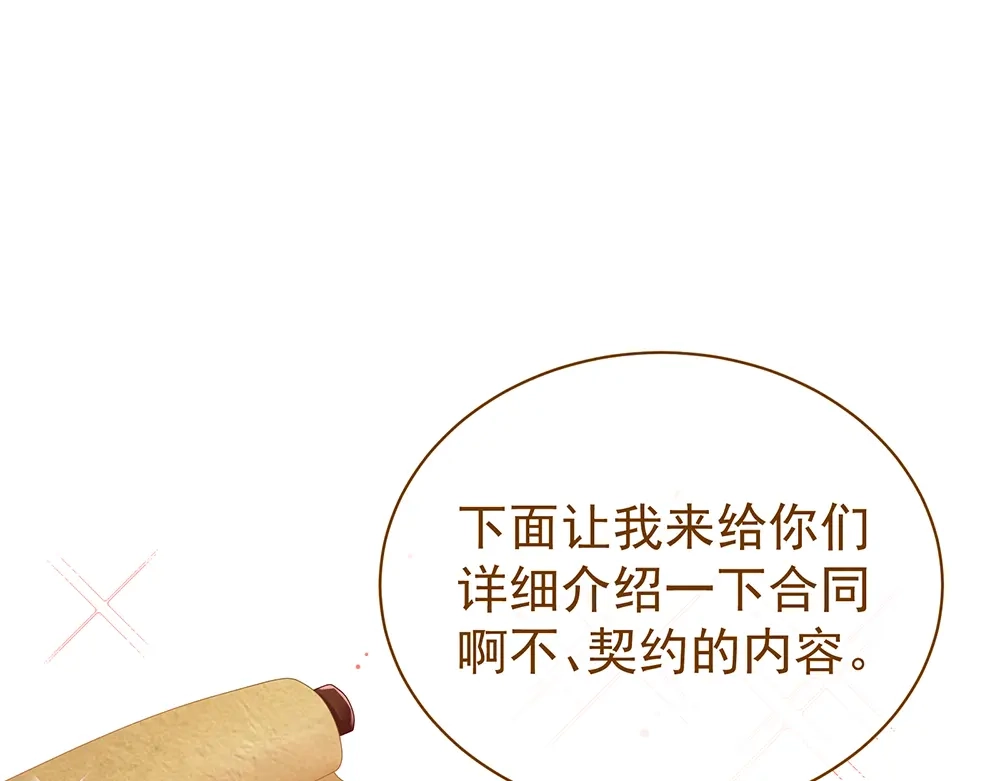 《女帝多蓝颜》第41话 我要做皇后！ 第43页