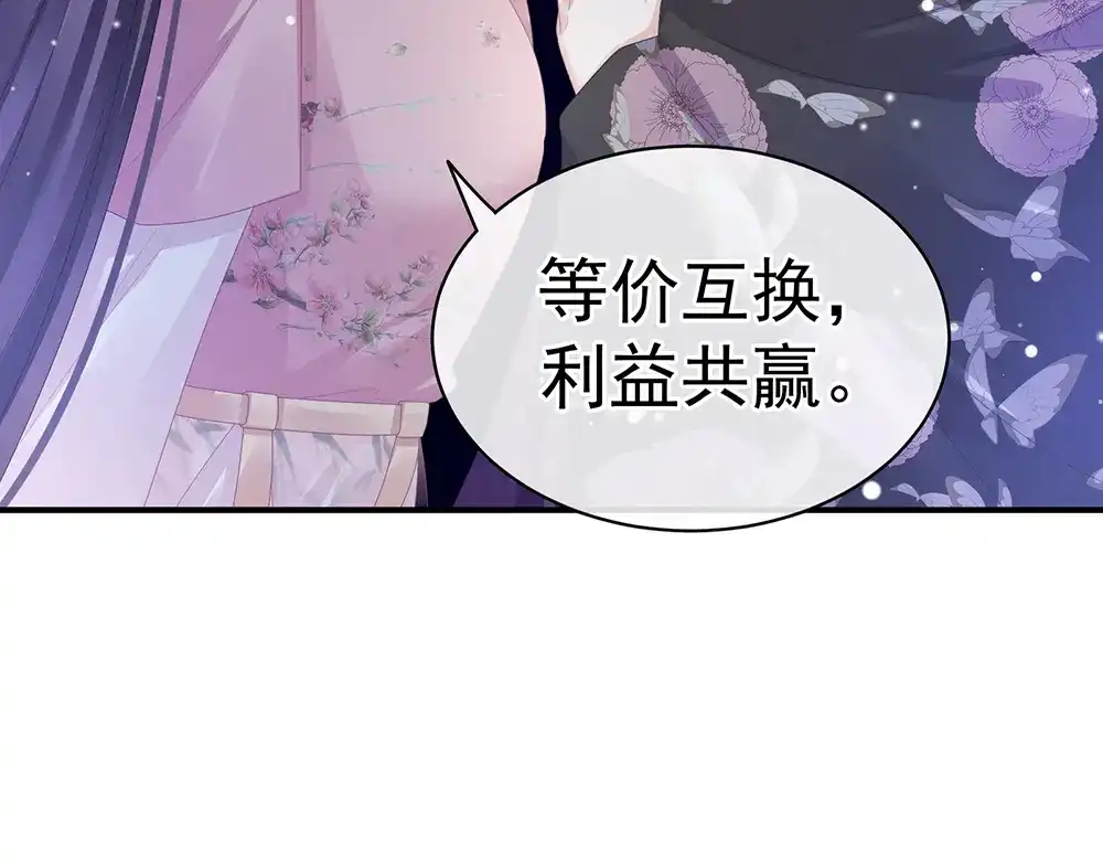 《女帝多蓝颜》第41话 我要做皇后！ 第35页