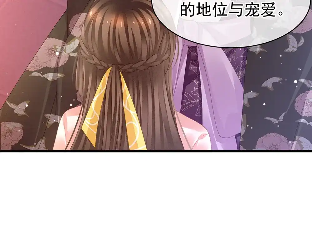 《女帝多蓝颜》第41话 我要做皇后！ 第74页
