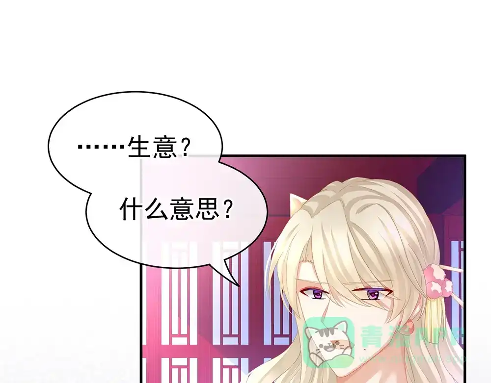 《女帝多蓝颜》第41话 我要做皇后！ 第31页