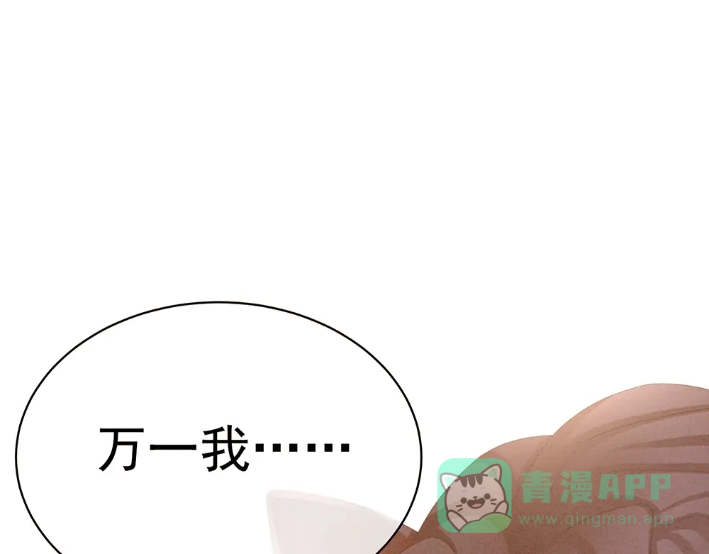 《女帝多蓝颜》第41话 我要做皇后！ 第66页