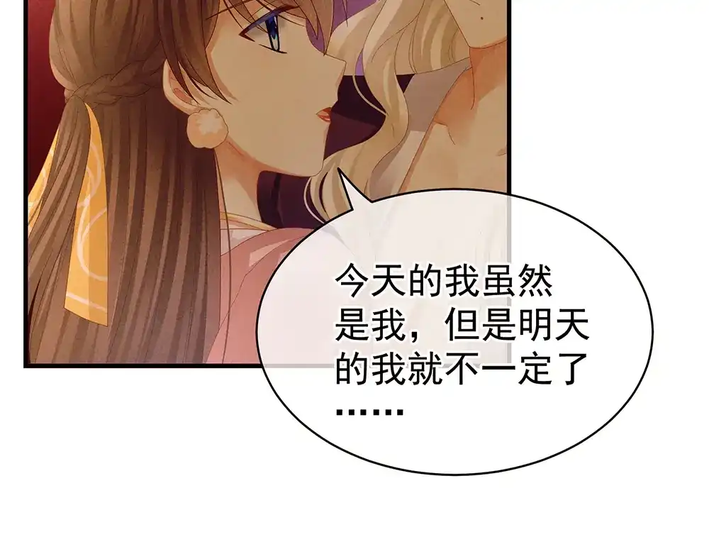 《女帝多蓝颜》第41话 我要做皇后！ 第65页