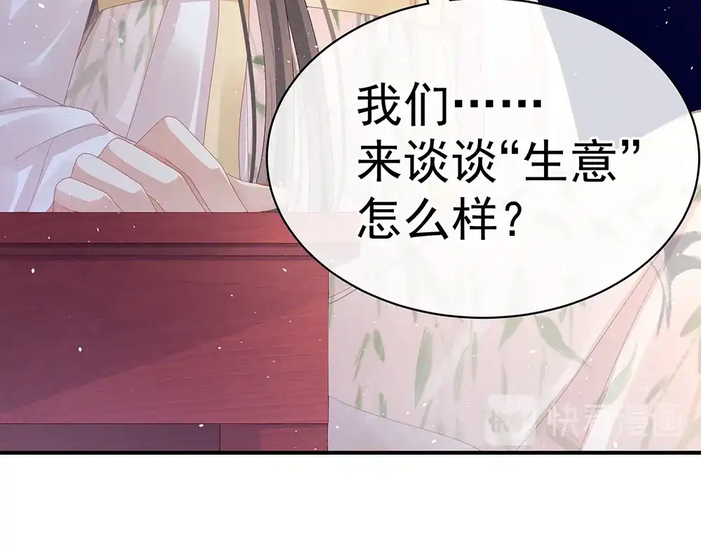 《女帝多蓝颜》第41话 我要做皇后！ 第29页
