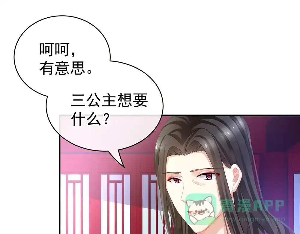 《女帝多蓝颜》第41话 我要做皇后！ 第36页