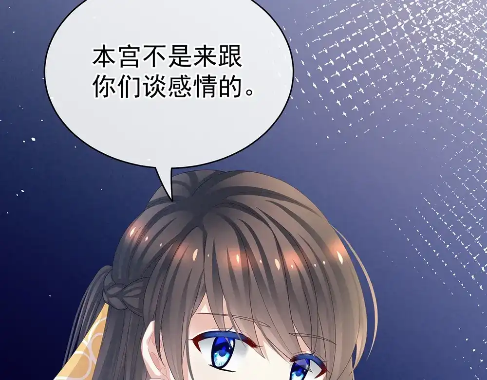 《女帝多蓝颜》第41话 我要做皇后！ 第27页