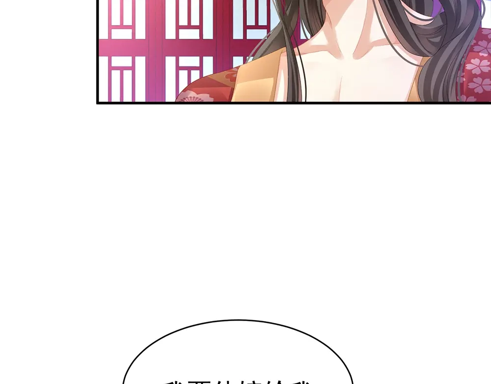 《女帝多蓝颜》第41话 我要做皇后！ 第37页
