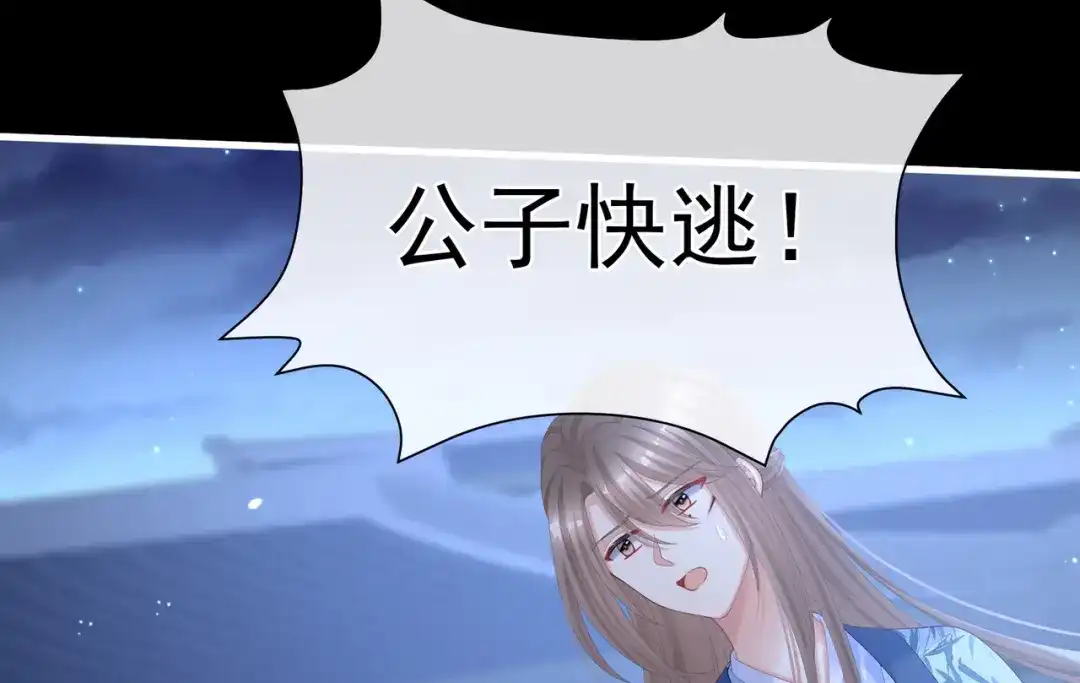 《女帝多蓝颜》第二季03 小公子皮肤真嫩 第72页
