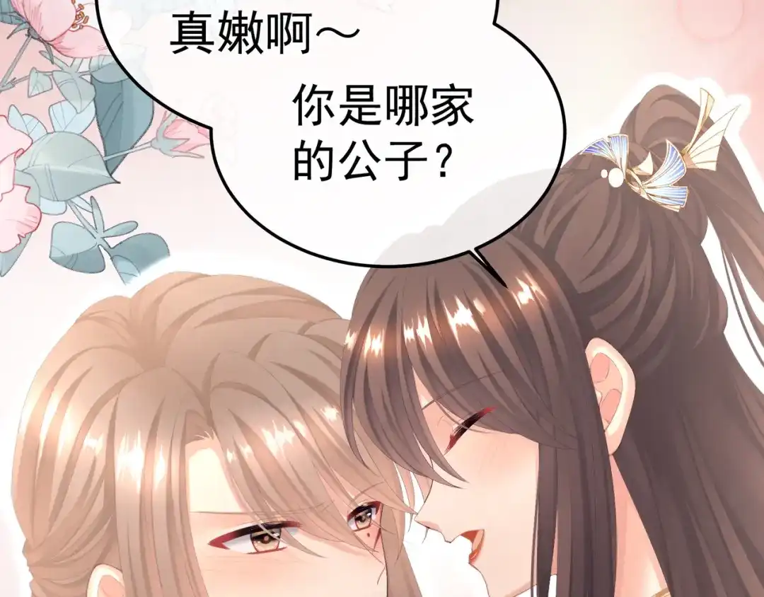《女帝多蓝颜》第二季03 小公子皮肤真嫩 第107页