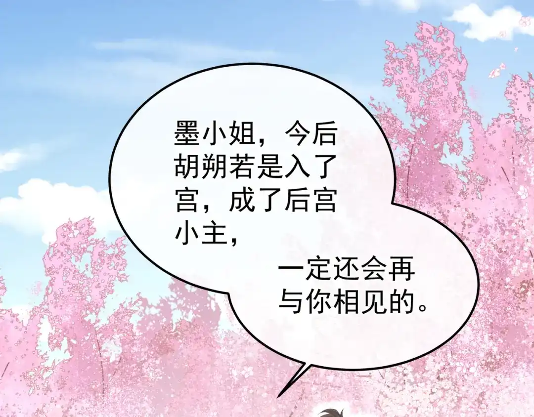 《女帝多蓝颜》第二季03 小公子皮肤真嫩 第47页