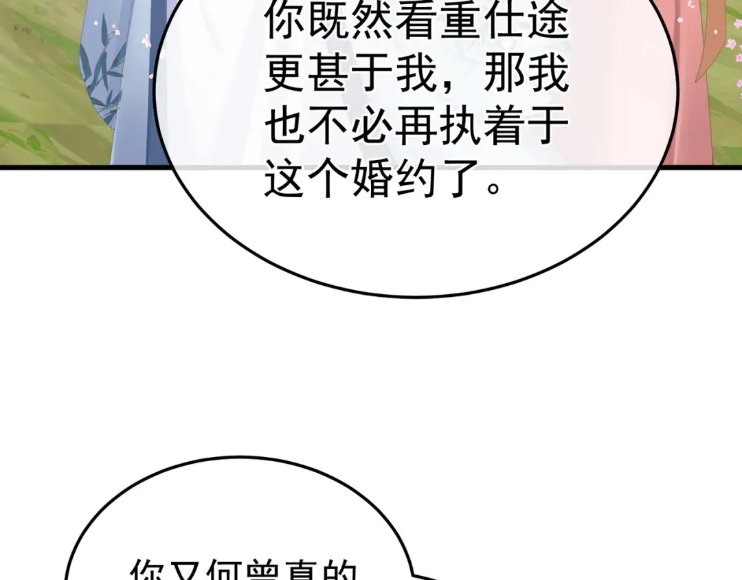 《女帝多蓝颜》第二季03 小公子皮肤真嫩 第38页