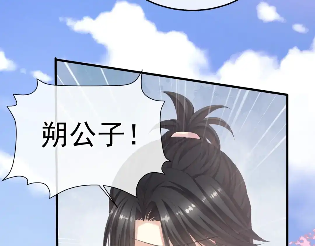 《女帝多蓝颜》第二季03 小公子皮肤真嫩 第13页