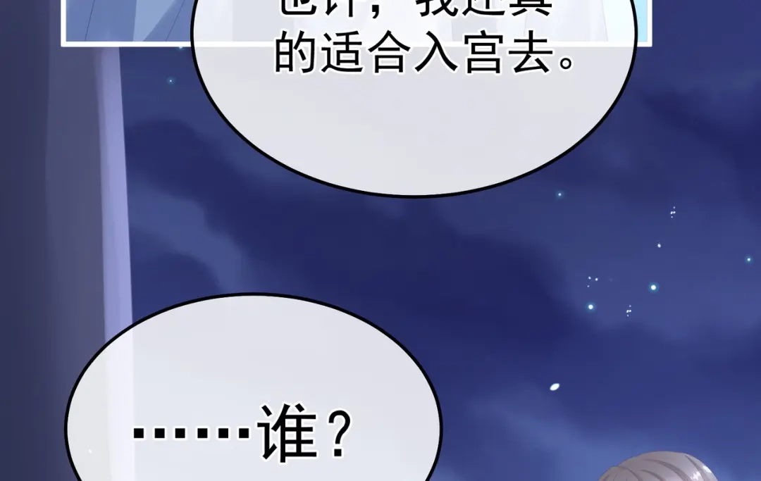 《女帝多蓝颜》第二季03 小公子皮肤真嫩 第62页