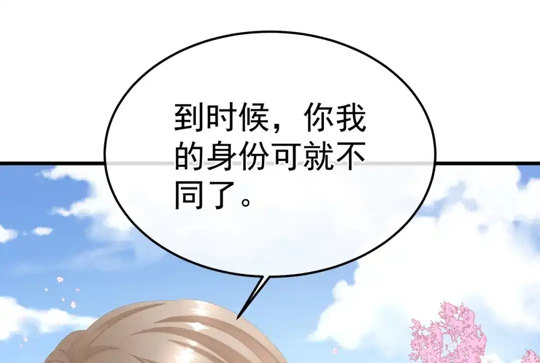 《女帝多蓝颜》第二季03 小公子皮肤真嫩 第50页