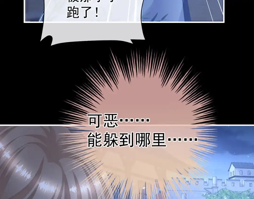 《女帝多蓝颜》第二季03 小公子皮肤真嫩 第79页