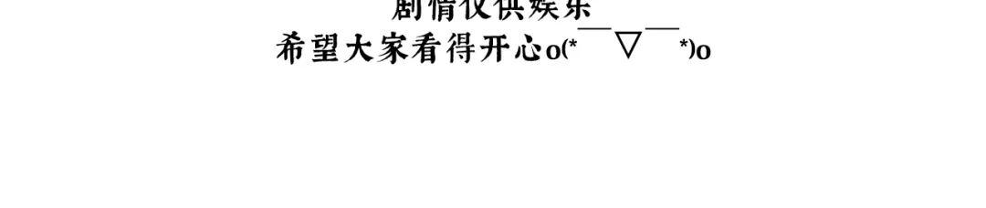 《女帝多蓝颜》第二季03 小公子皮肤真嫩 第118页