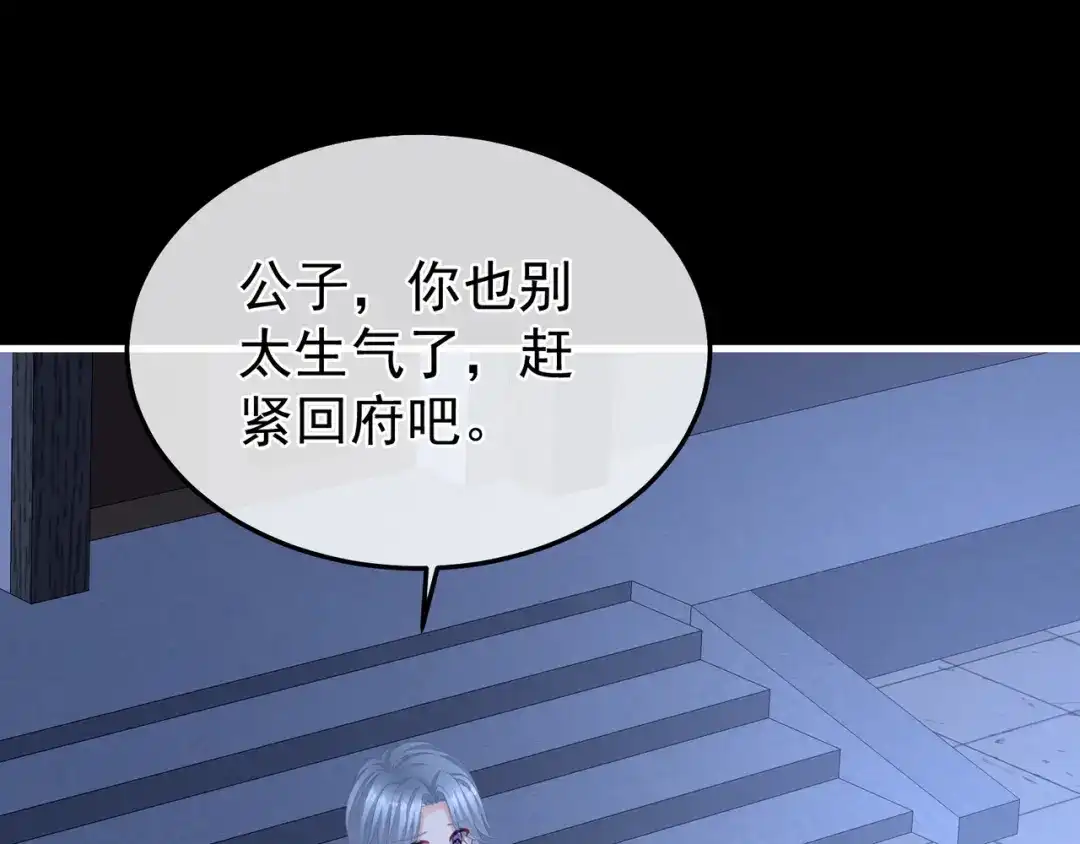 《女帝多蓝颜》第二季03 小公子皮肤真嫩 第57页