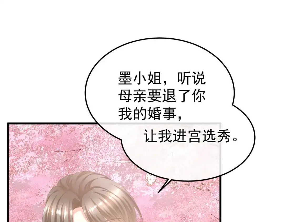 《女帝多蓝颜》第二季03 小公子皮肤真嫩 第5页
