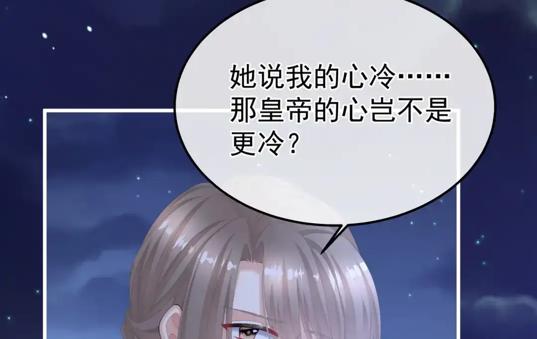 《女帝多蓝颜》第二季03 小公子皮肤真嫩 第60页