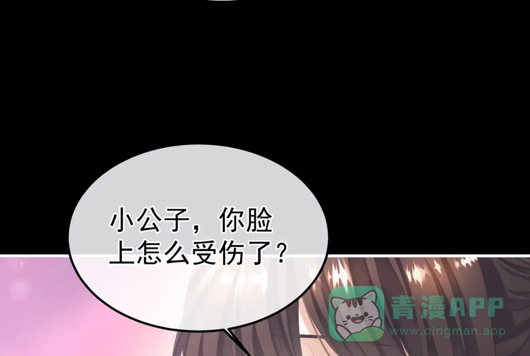《女帝多蓝颜》第二季03 小公子皮肤真嫩 第96页