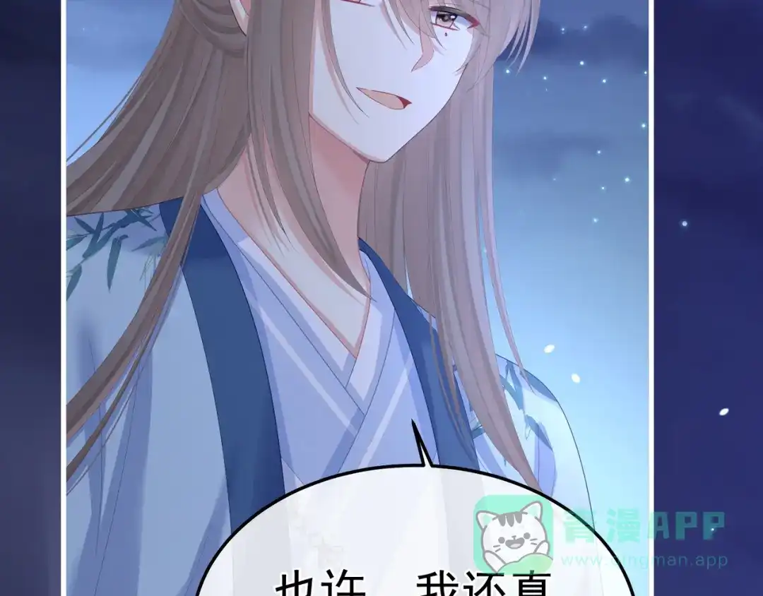 《女帝多蓝颜》第二季03 小公子皮肤真嫩 第61页