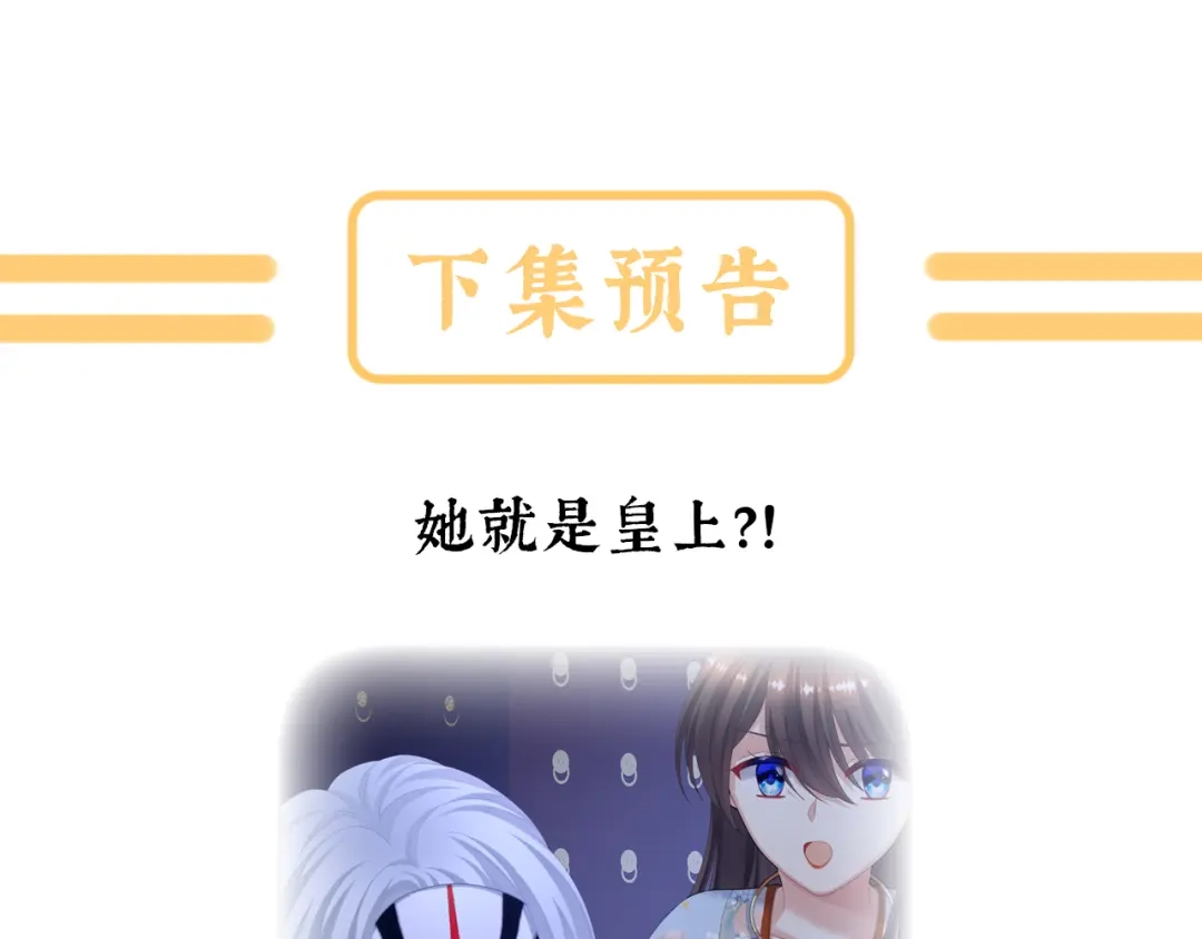 《女帝多蓝颜》第二季03 小公子皮肤真嫩 第114页