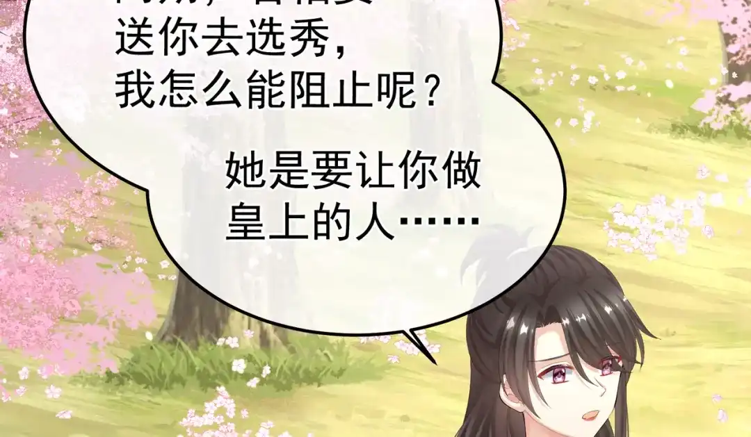 《女帝多蓝颜》第二季03 小公子皮肤真嫩 第22页