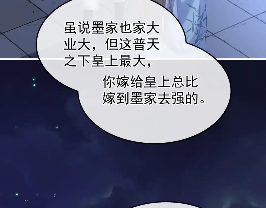 《女帝多蓝颜》第二季03 小公子皮肤真嫩 第59页