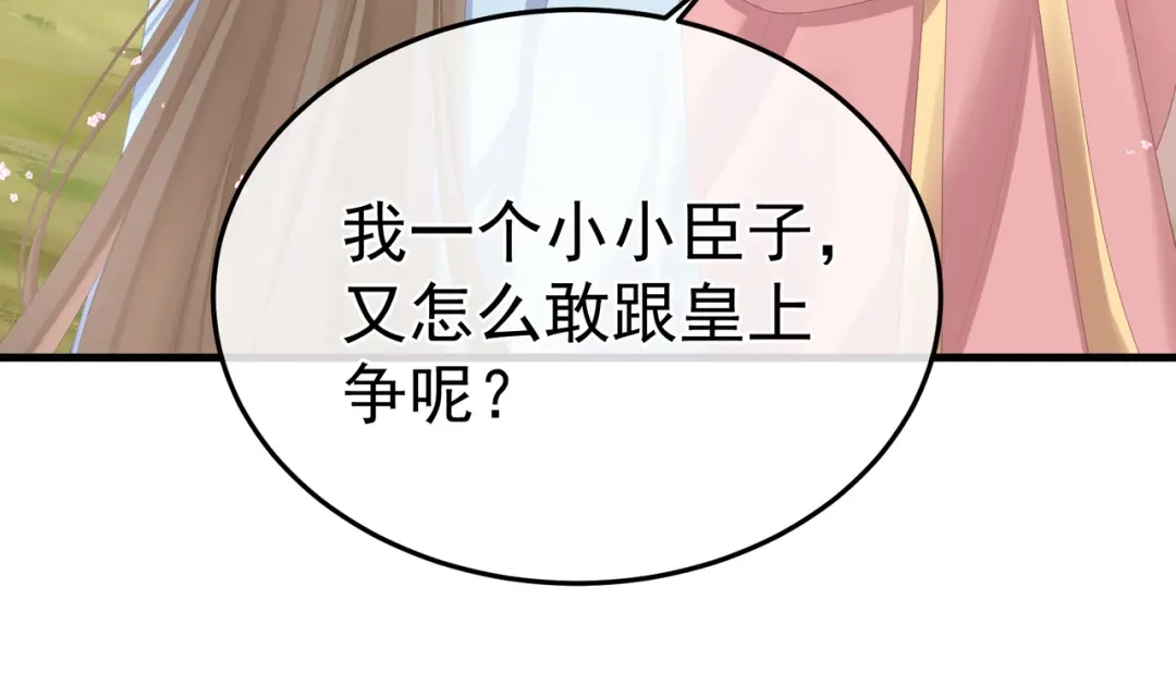 《女帝多蓝颜》第二季03 小公子皮肤真嫩 第24页