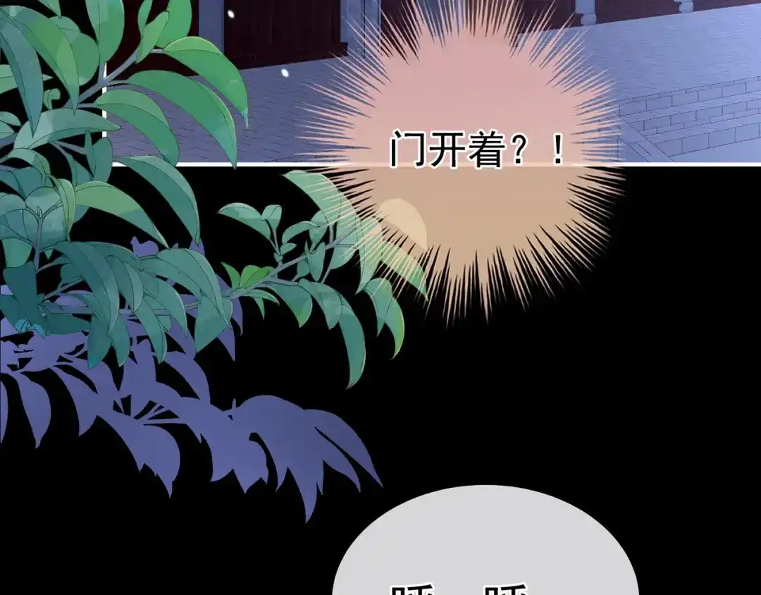 《女帝多蓝颜》第二季03 小公子皮肤真嫩 第83页