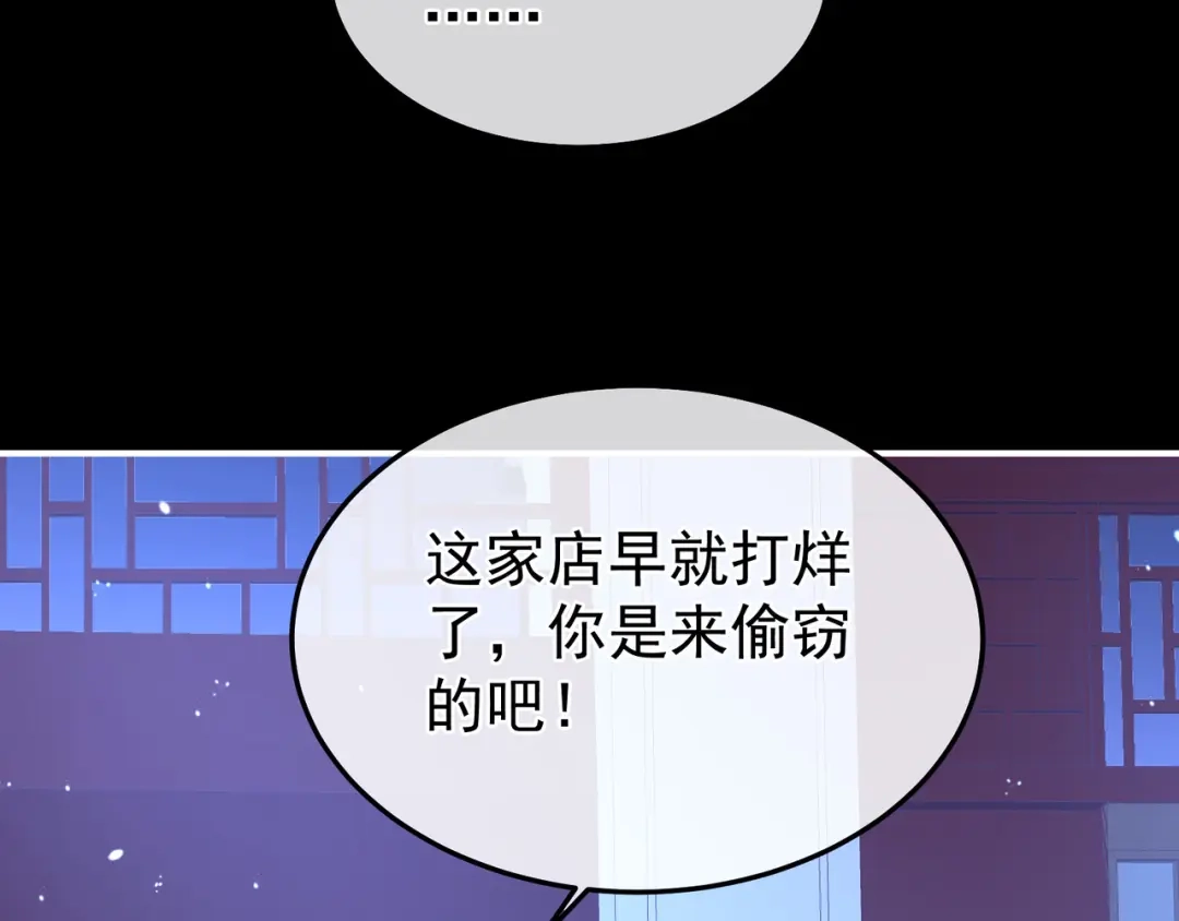 《女帝多蓝颜》第二季03 小公子皮肤真嫩 第93页