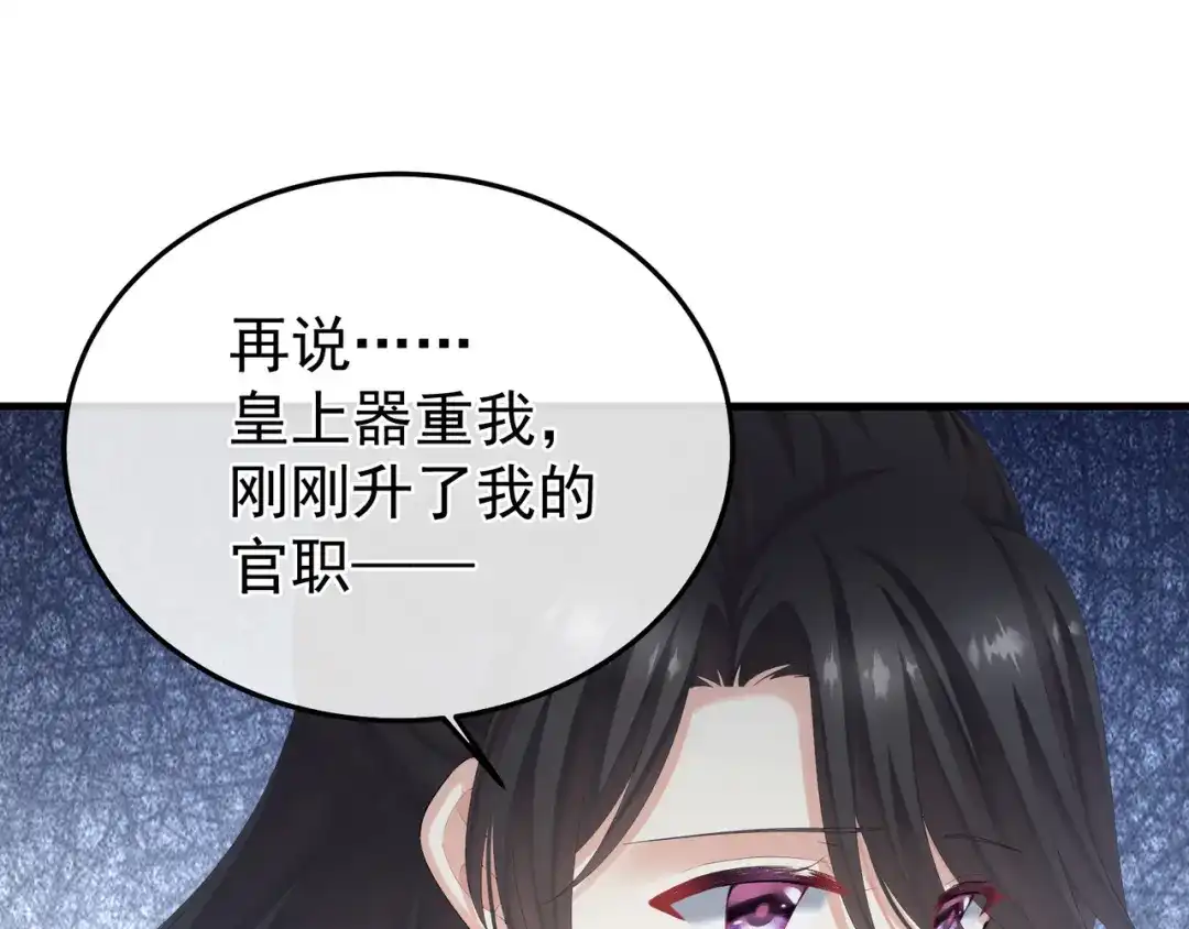 《女帝多蓝颜》第二季03 小公子皮肤真嫩 第25页