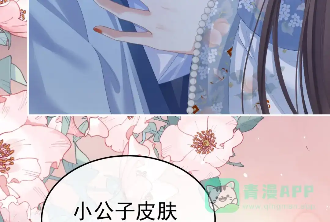 《女帝多蓝颜》第二季03 小公子皮肤真嫩 第106页