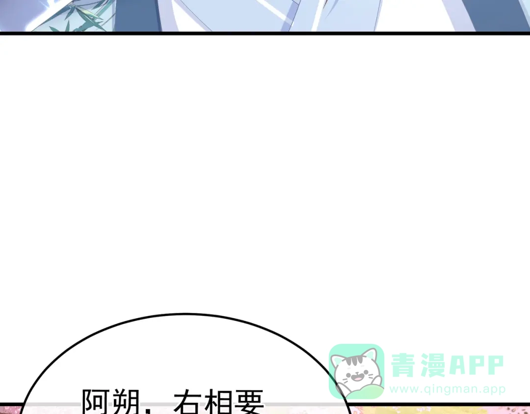 《女帝多蓝颜》第二季03 小公子皮肤真嫩 第21页