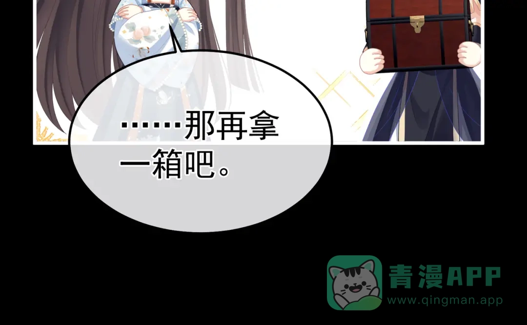 《女帝多蓝颜》第二季04 她就是皇上 第101页