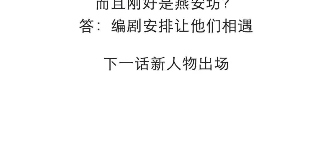 《女帝多蓝颜》第二季04 她就是皇上 第119页