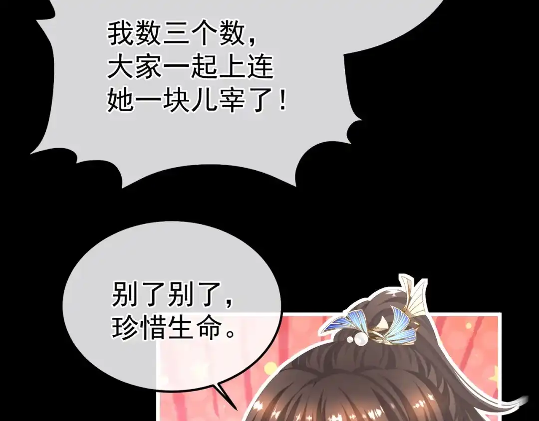 《女帝多蓝颜》第二季04 她就是皇上 第48页