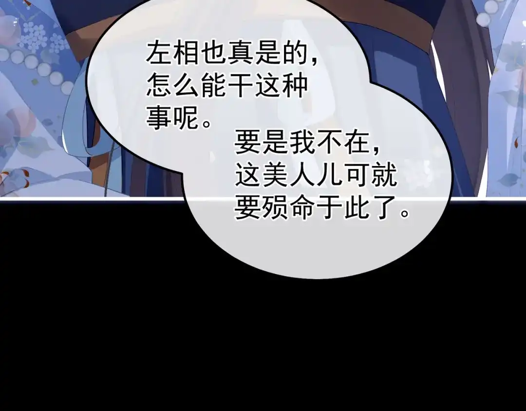 《女帝多蓝颜》第二季04 她就是皇上 第44页