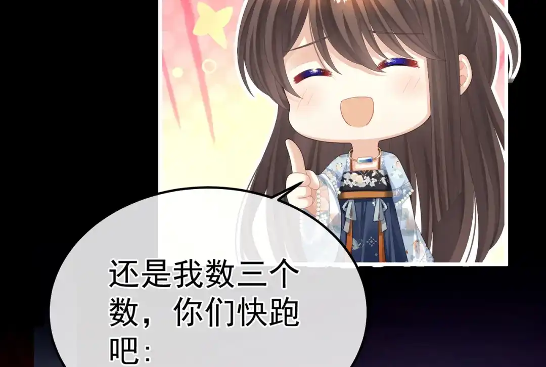《女帝多蓝颜》第二季04 她就是皇上 第49页