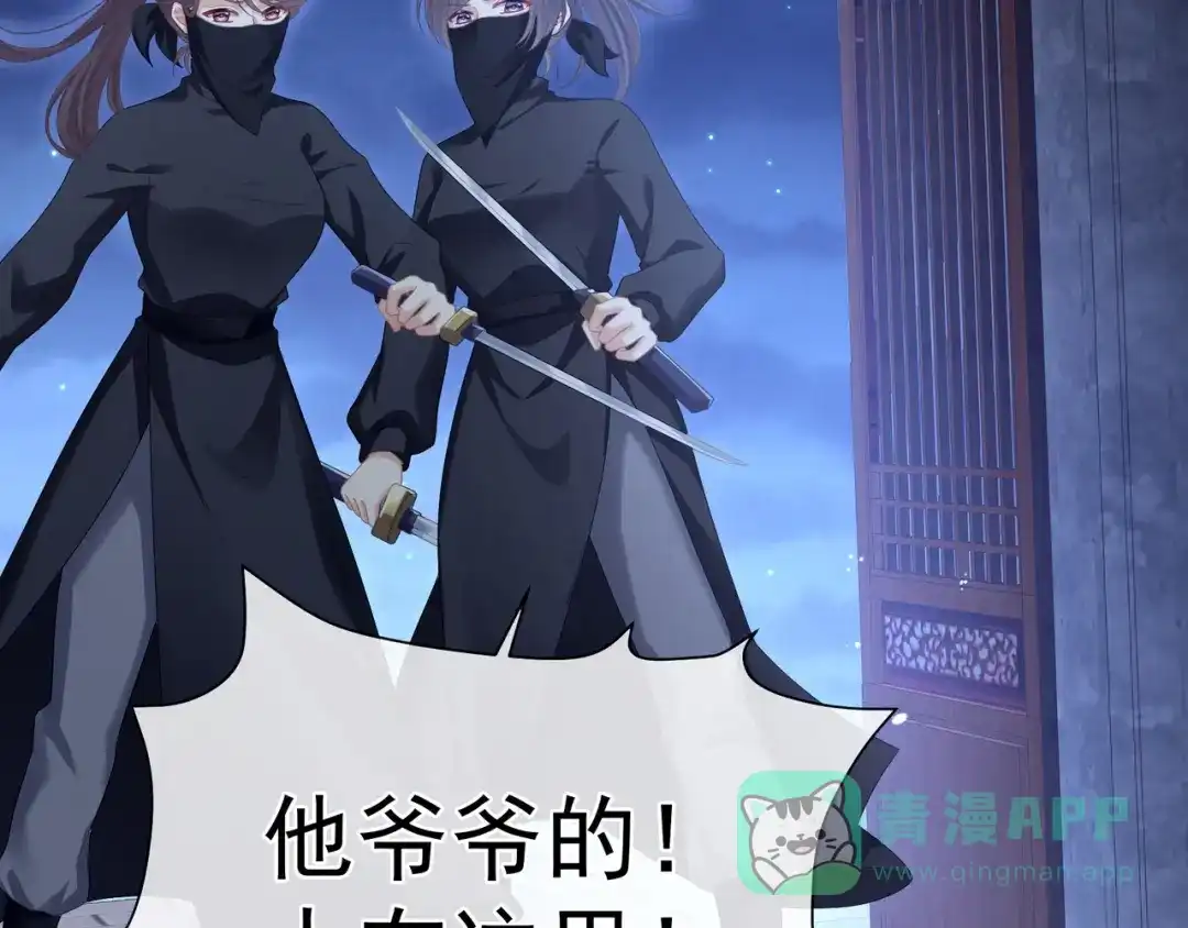 《女帝多蓝颜》第二季04 她就是皇上 第21页