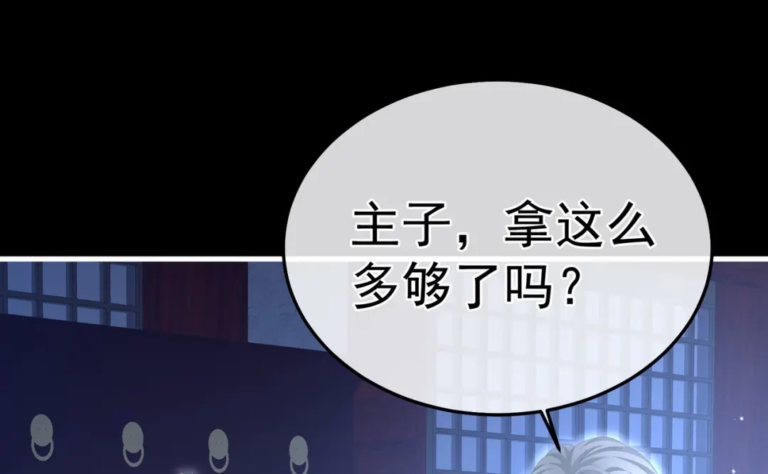 《女帝多蓝颜》第二季04 她就是皇上 第97页
