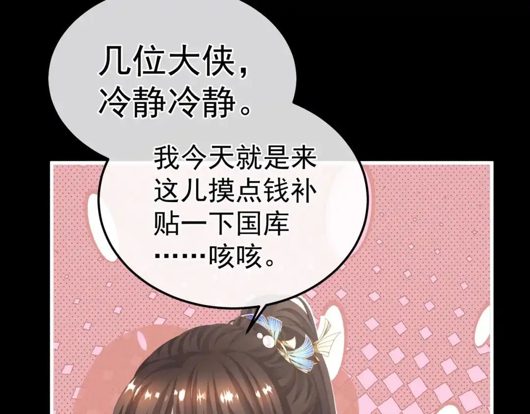《女帝多蓝颜》第二季04 她就是皇上 第29页