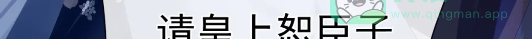 《女帝多蓝颜》第二季04 她就是皇上 第71页