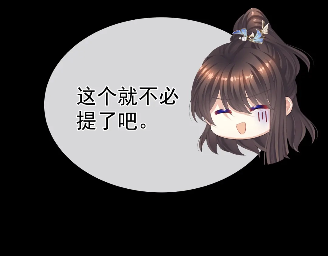 《女帝多蓝颜》第二季04 她就是皇上 第82页