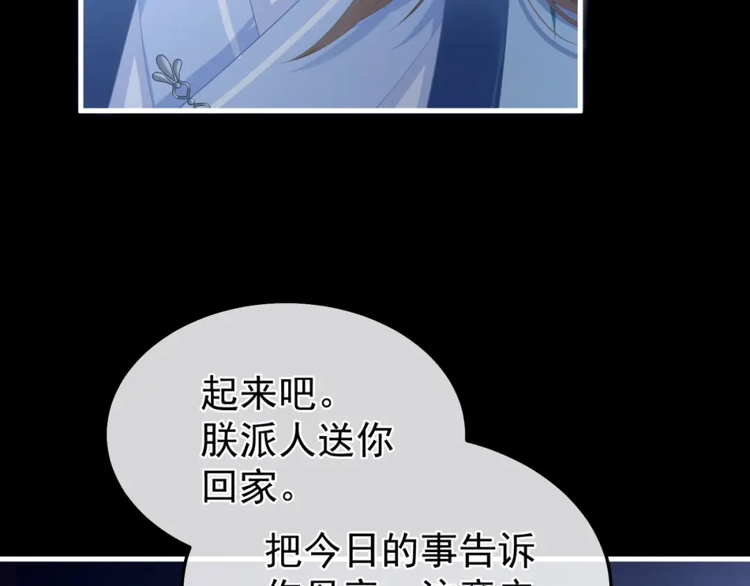 《女帝多蓝颜》第二季04 她就是皇上 第94页