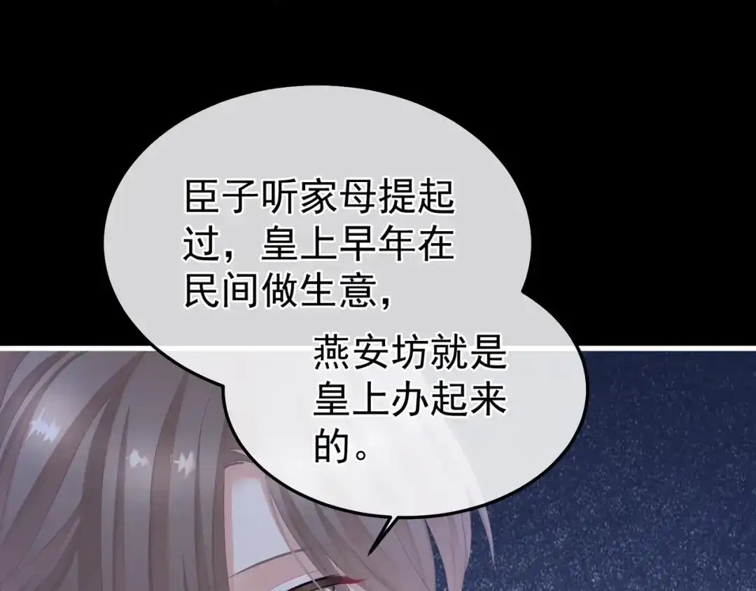 《女帝多蓝颜》第二季04 她就是皇上 第75页