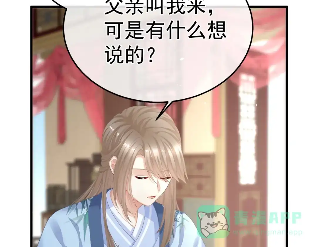 《女帝多蓝颜》第二季04 她就是皇上 第116页