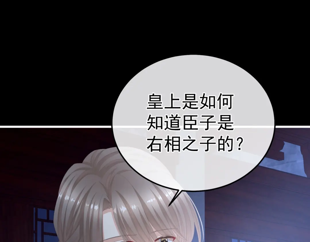 《女帝多蓝颜》第二季04 她就是皇上 第84页