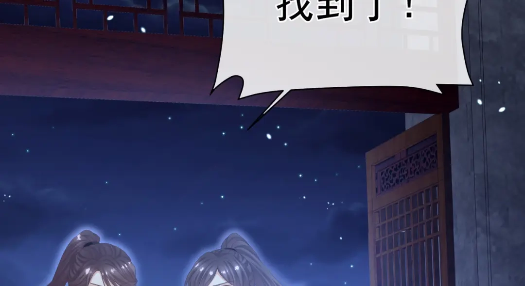 《女帝多蓝颜》第二季04 她就是皇上 第20页