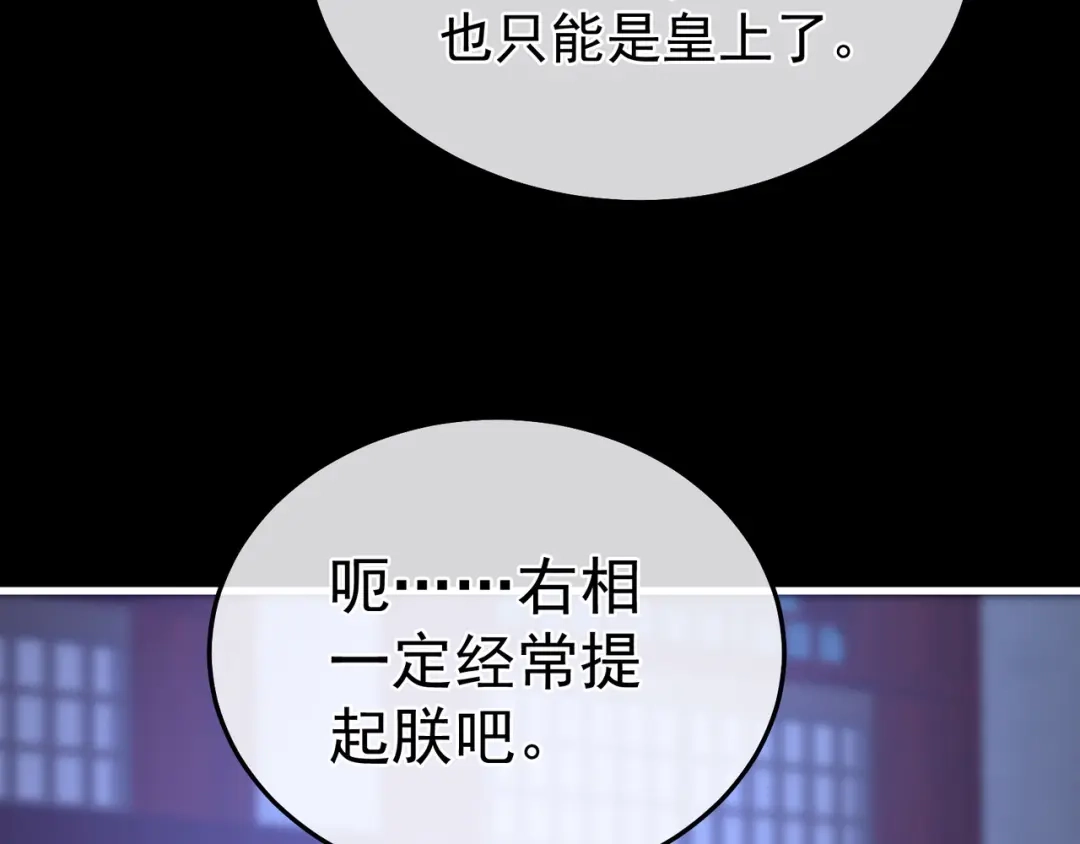 《女帝多蓝颜》第二季04 她就是皇上 第78页
