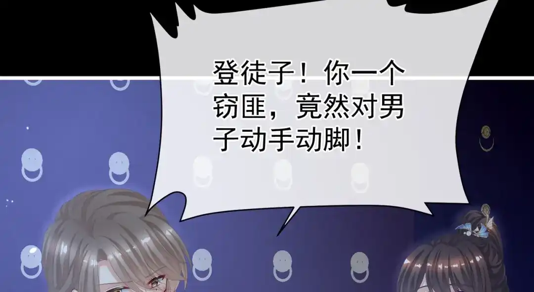 《女帝多蓝颜》第二季04 她就是皇上 第14页